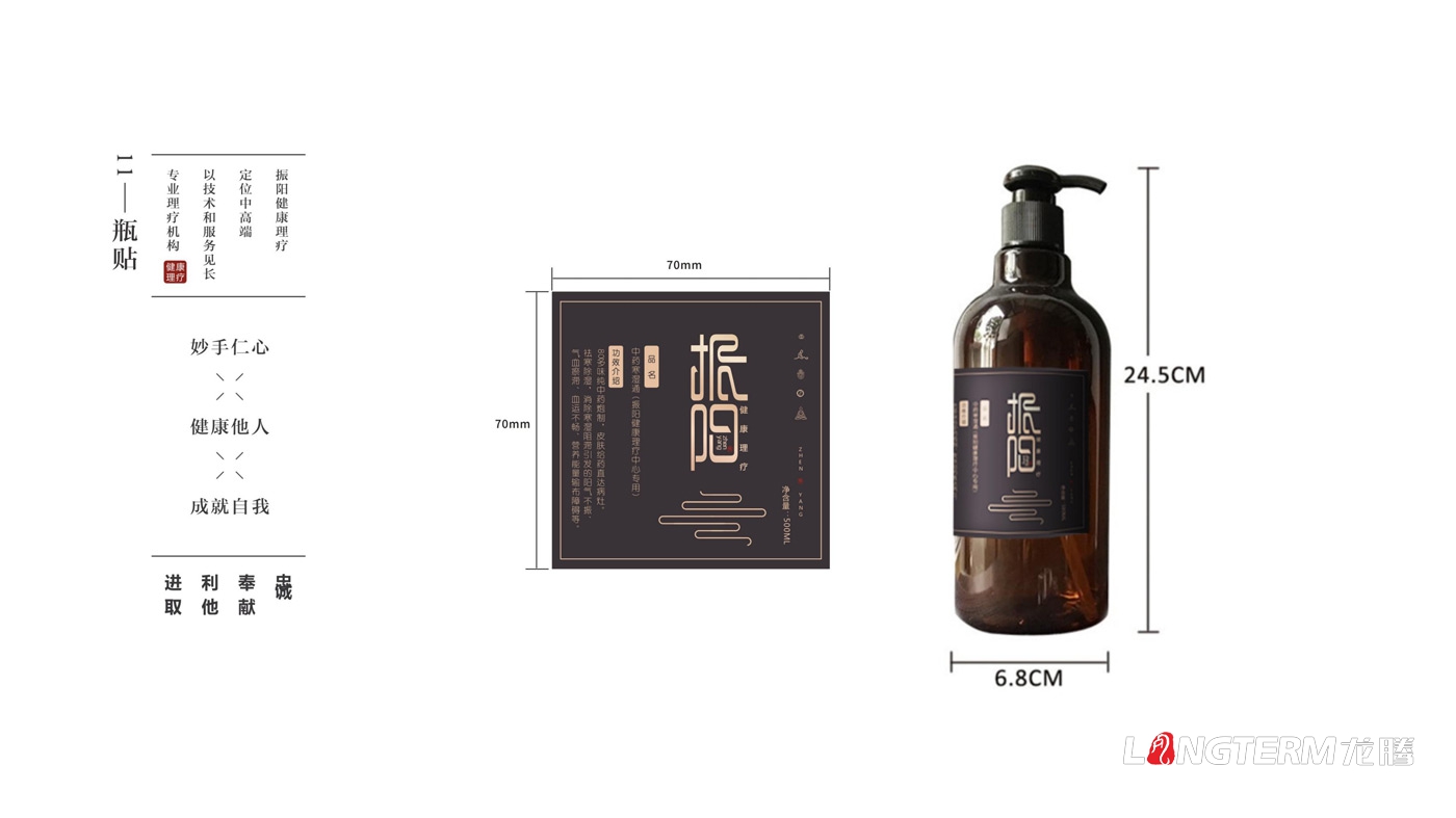 振陽(yáng)理療館LOGO設計_健康理療會(huì )館品牌視覺(jué)形象及宣傳設計
