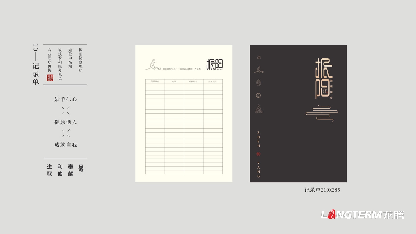 振陽(yáng)理療館LOGO設計_健康理療會(huì )館品牌視覺(jué)形象及宣傳設計