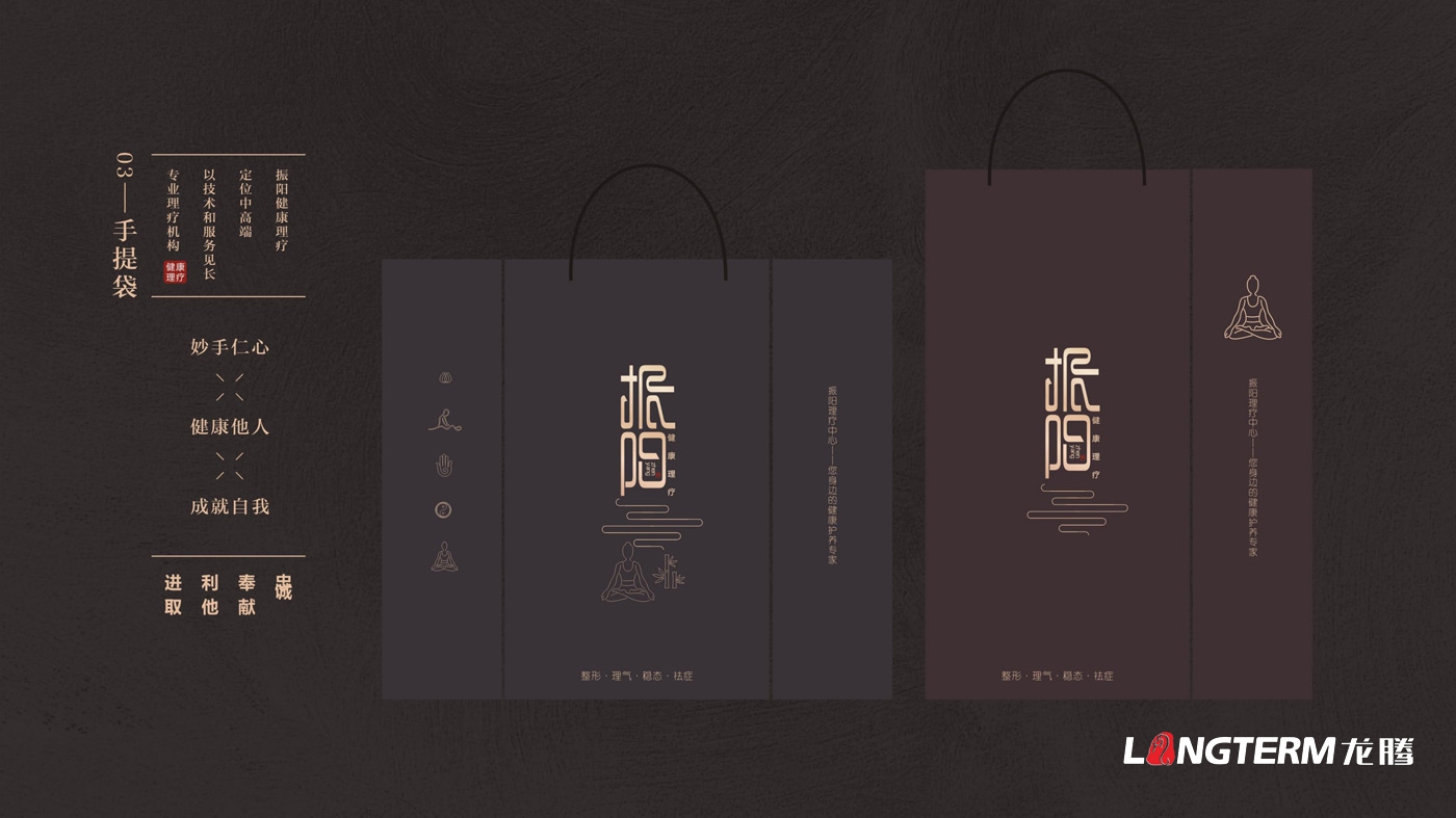 振陽(yáng)理療館LOGO設計_健康理療會(huì )館品牌視覺(jué)形象及宣傳設計
