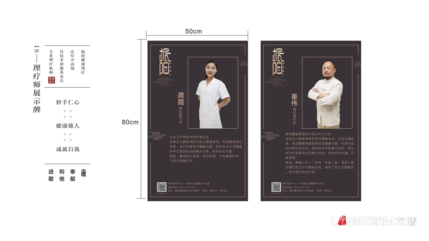 振陽(yáng)理療館LOGO設計_健康理療會(huì )館品牌視覺(jué)形象及宣傳設計