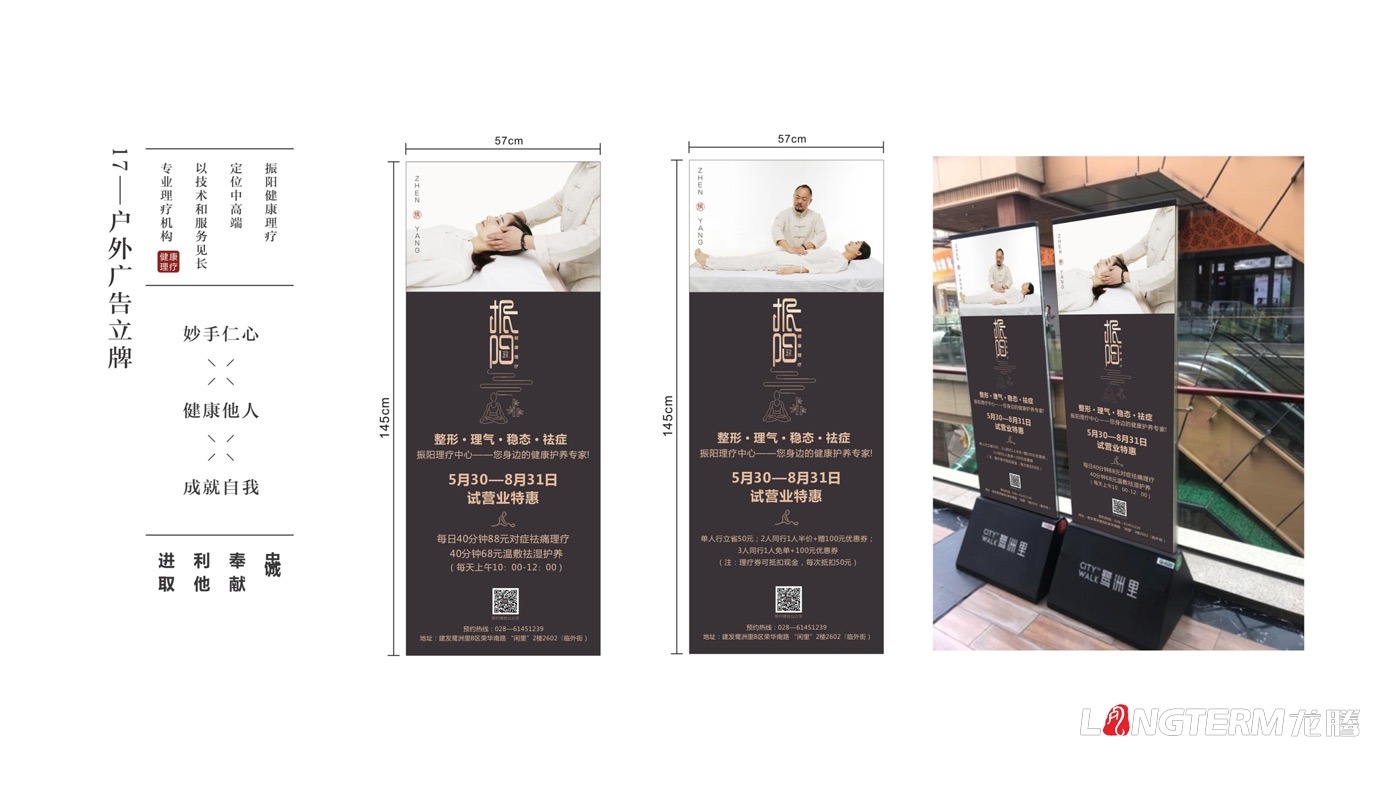 振陽(yáng)理療館LOGO設計_健康理療會(huì )館品牌視覺(jué)形象及宣傳設計