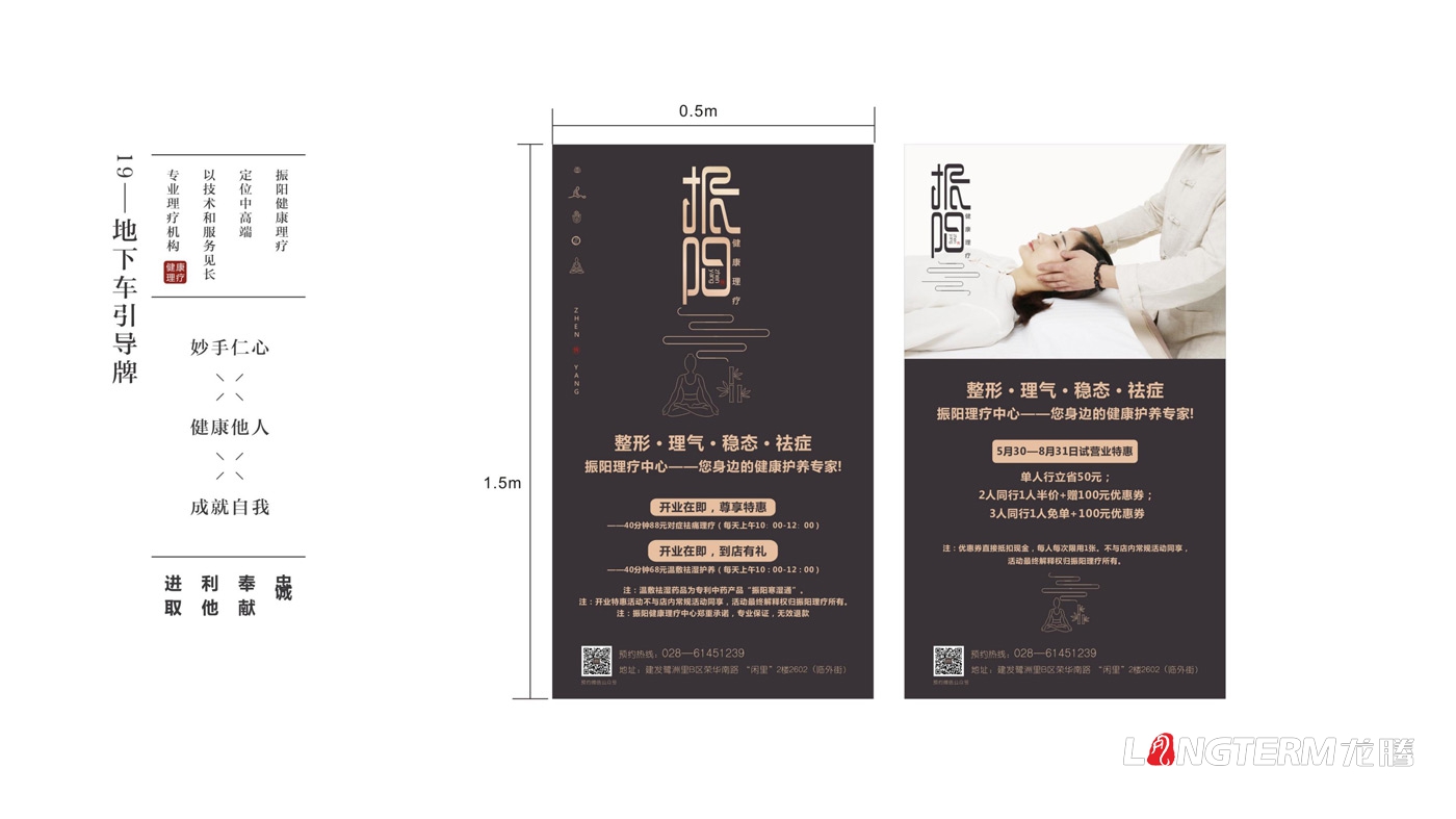振陽(yáng)理療館LOGO設計_健康理療會(huì )館品牌視覺(jué)形象及宣傳設計