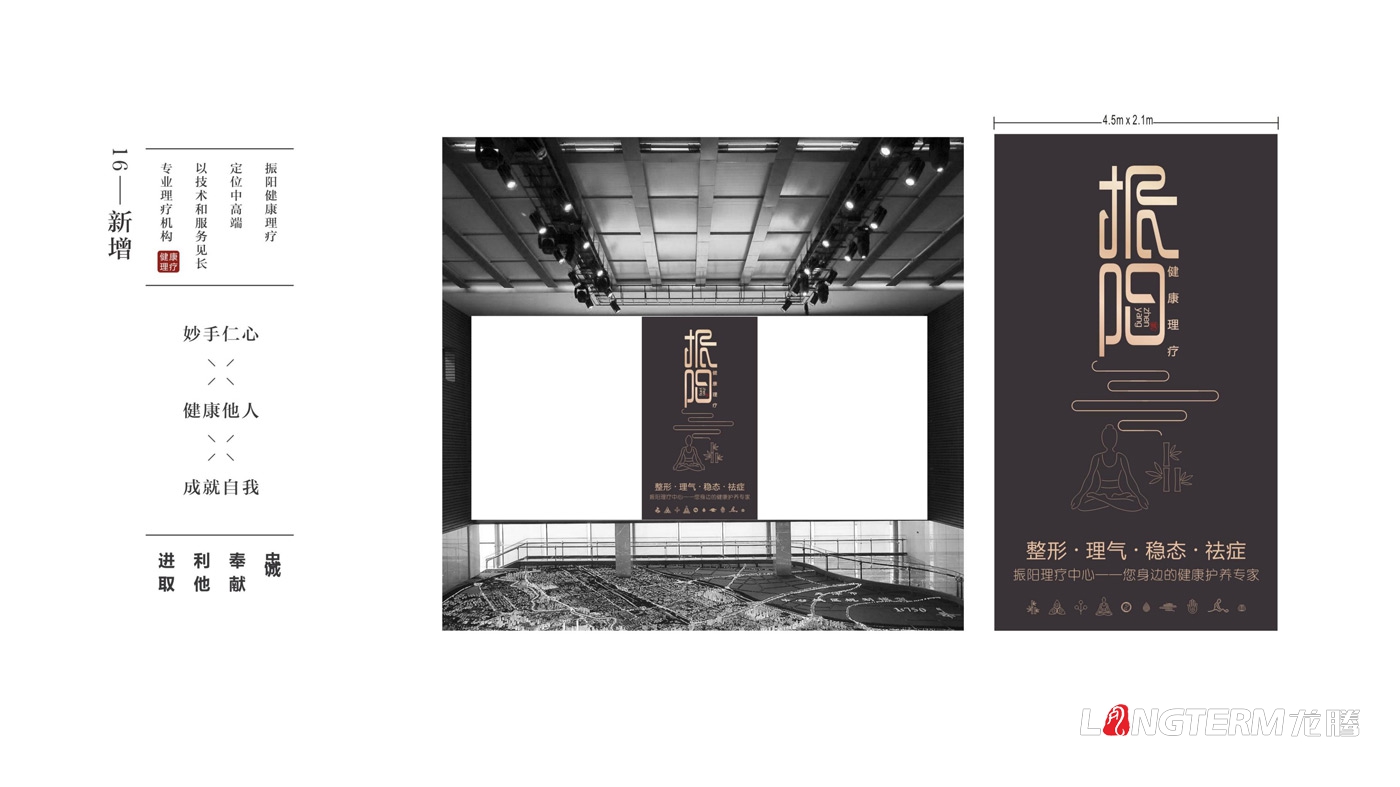 振陽(yáng)理療館LOGO設計_健康理療會(huì )館品牌視覺(jué)形象及宣傳設計