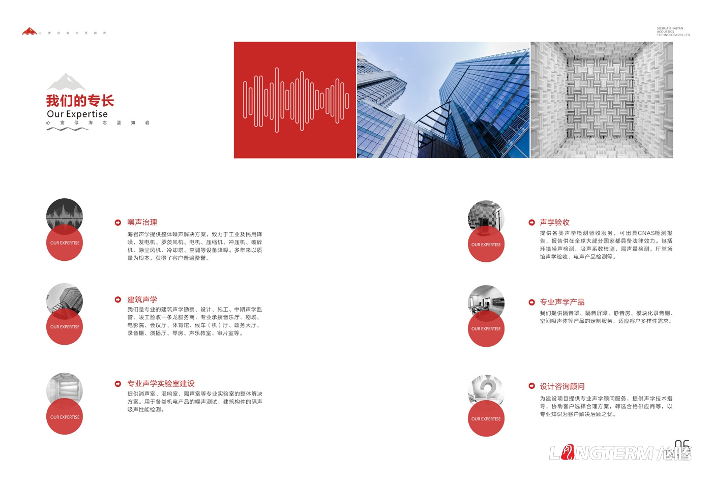 海巖聲學(xué)宣傳冊設計_四川海巖聲學(xué)科技有限公司形象宣傳畫(huà)冊設計