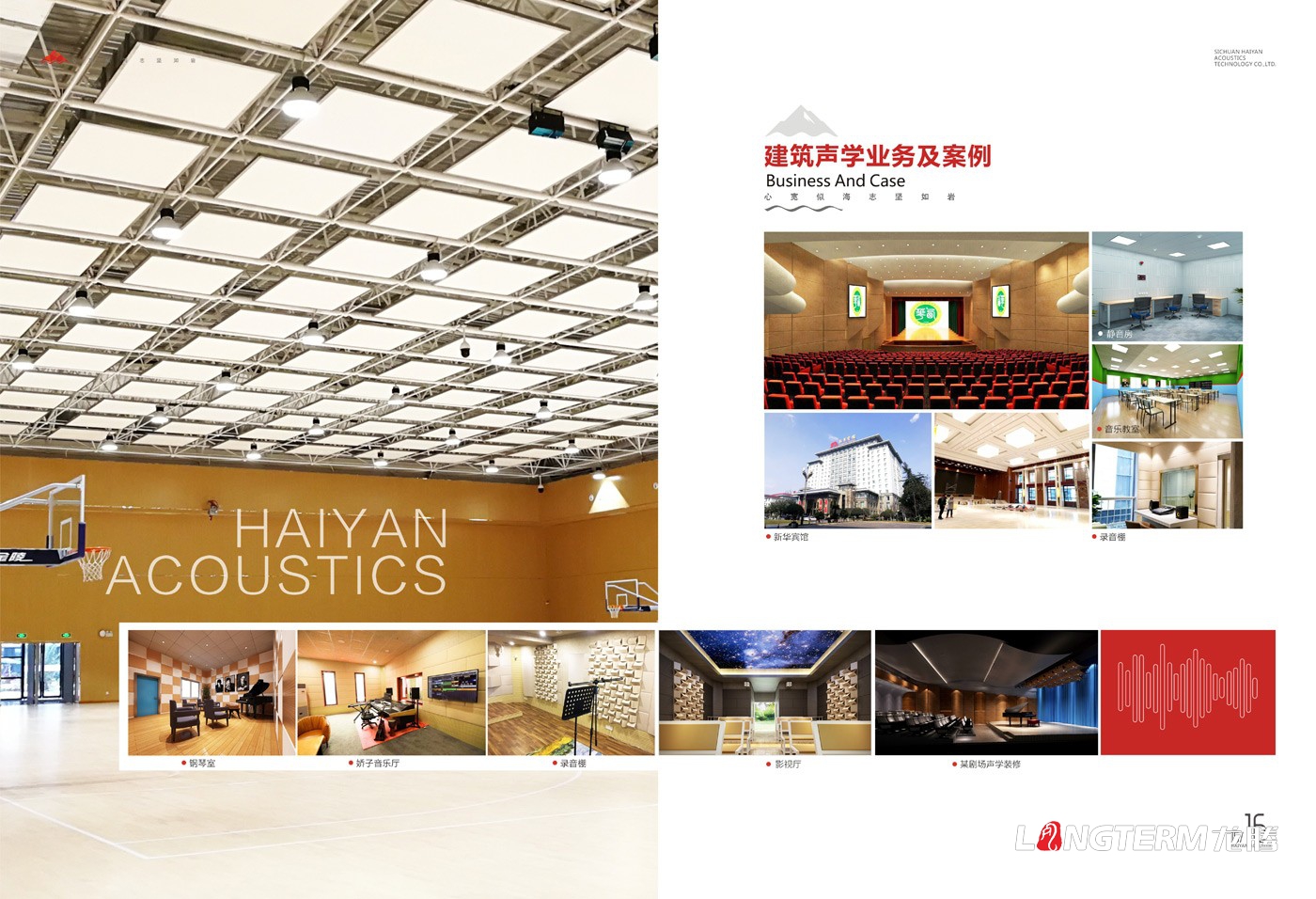 海巖聲學(xué)宣傳冊設計_四川海巖聲學(xué)科技有限公司形象宣傳畫(huà)冊設計