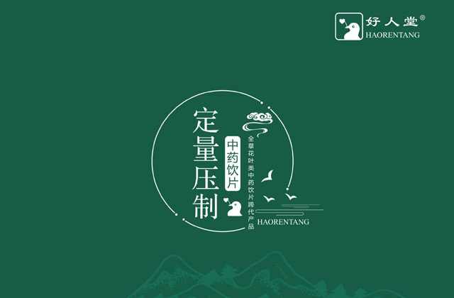 中藥飲片好人堂宣傳冊設計-折頁(yè)廣告設計、宣傳冊設計