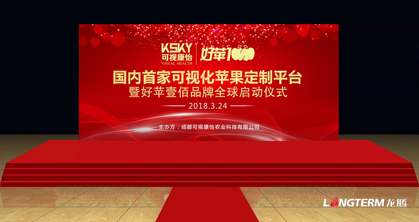 好蘋(píng)壹佰品牌發(fā)布會(huì )活動(dòng)策劃_成都新品發(fā)布會(huì )營(yíng)銷(xiāo)活動(dòng)策劃
