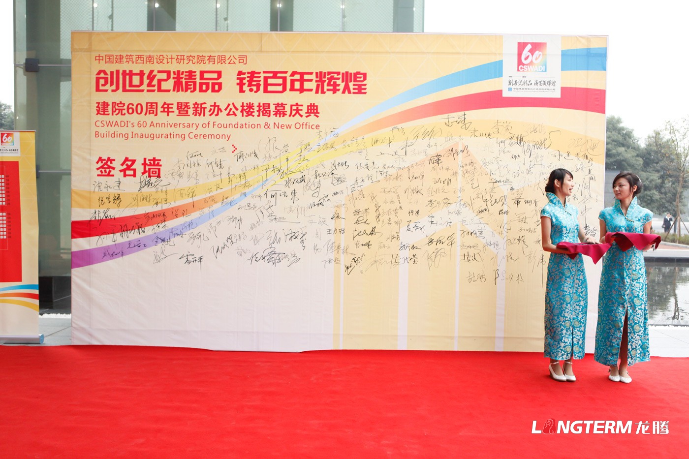 中國建筑西南設計研究院60周年慶活動(dòng)策劃_辦公樓揭幕慶典活動(dòng)及公司周年慶策劃執行