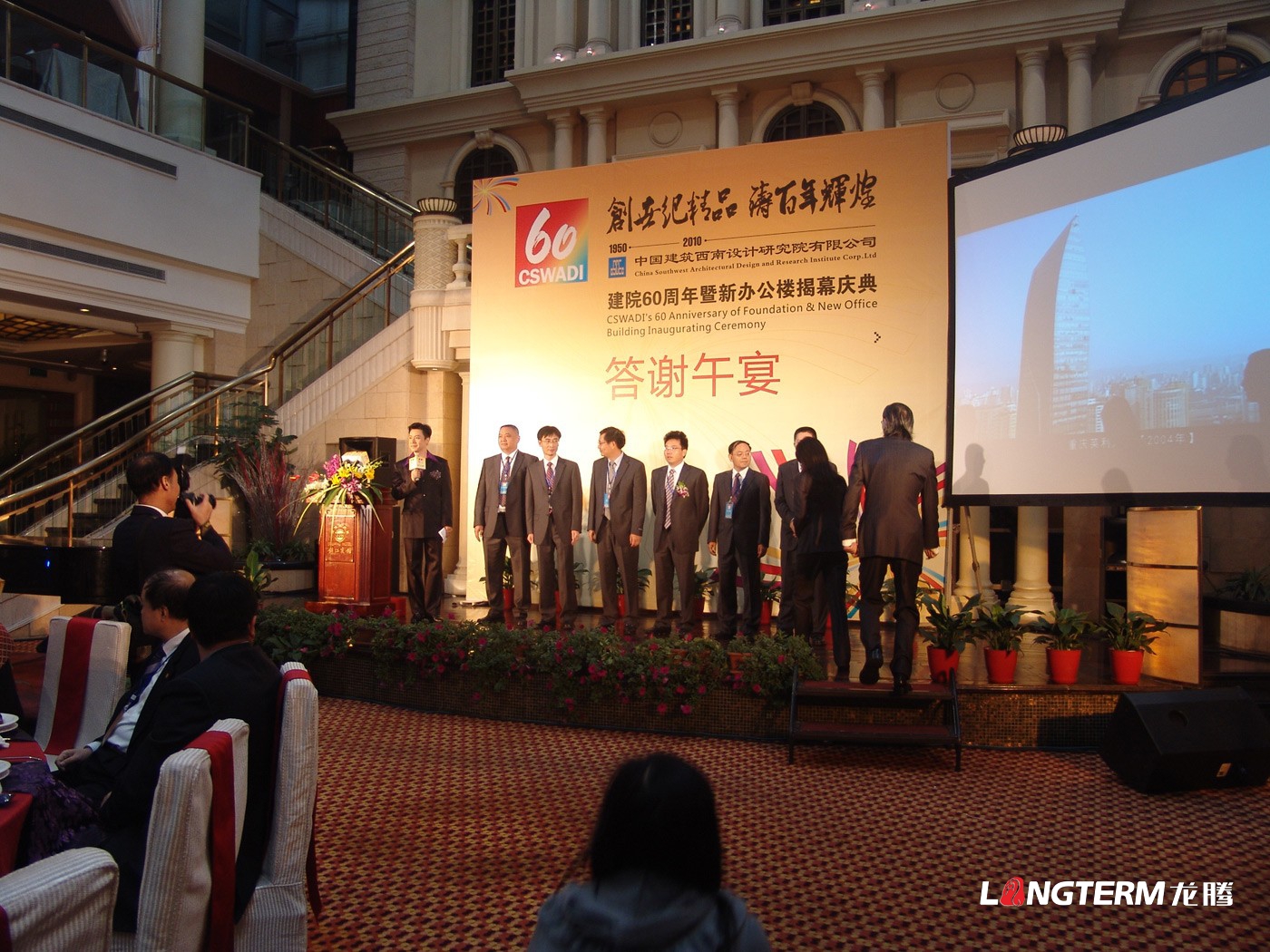 中國建筑西南設計研究院60周年慶活動(dòng)策劃_辦公樓揭幕慶典活動(dòng)及公司周年慶策劃執行