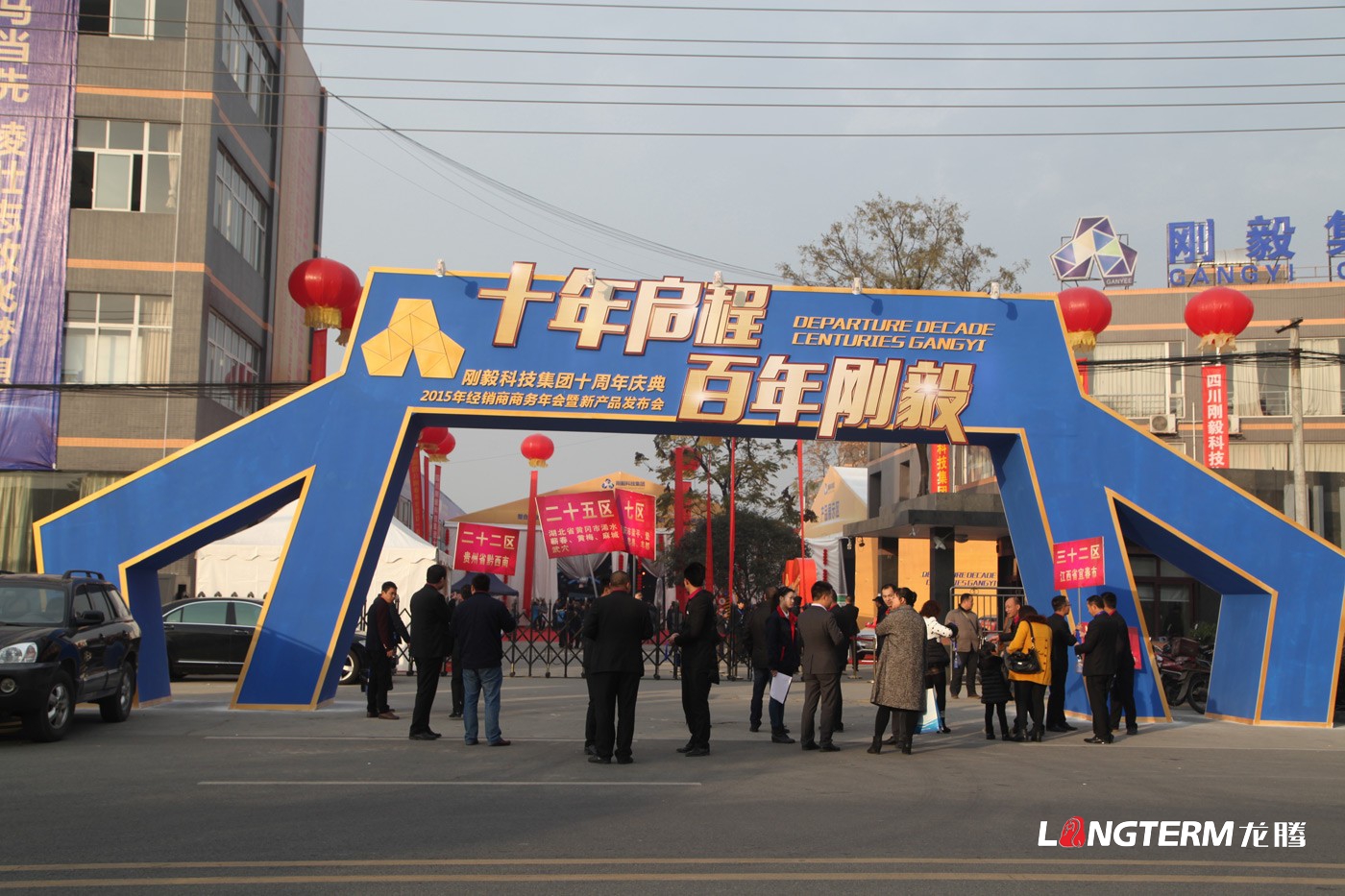 剛毅科技集團十周年慶典活動(dòng)策劃
