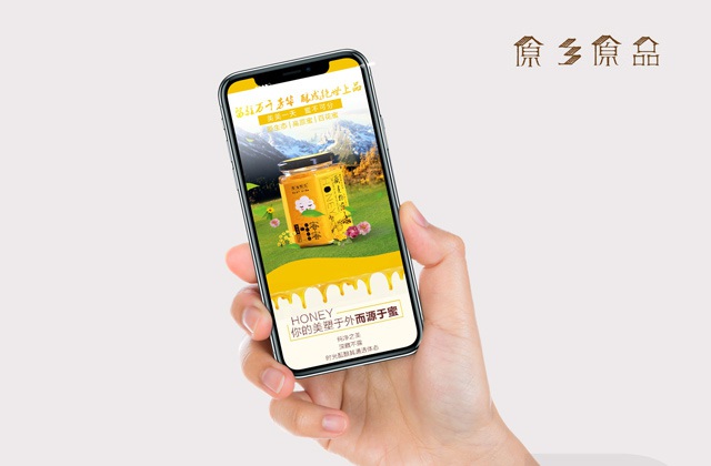 原鄉原品產(chǎn)品詳情頁(yè)設計-微商城建設、產(chǎn)品詳情頁(yè)設計