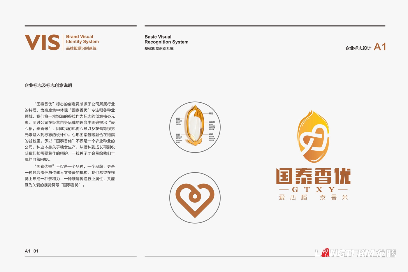 國泰香優(yōu)品牌形象VIS設計_四川眾智種業(yè)科技有限公司品牌視覺(jué)VI設計
