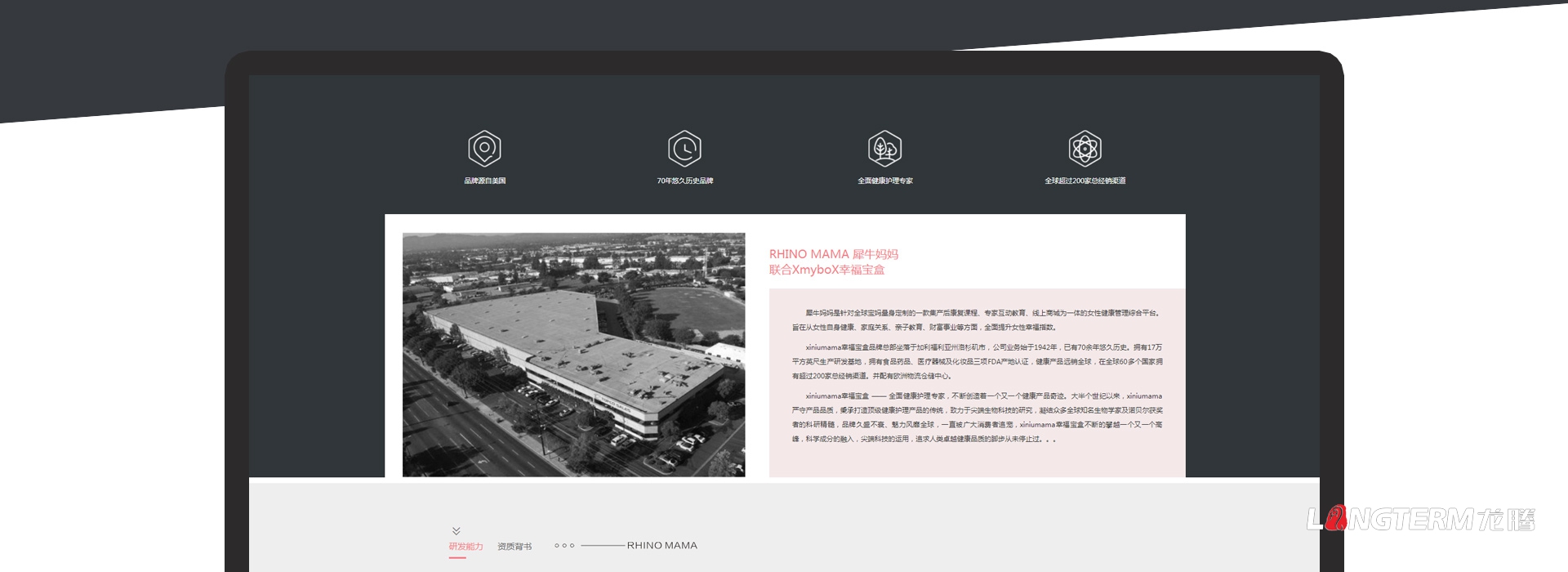 犀牛媽媽官網(wǎng)建設_社交電商官網(wǎng)設計制作