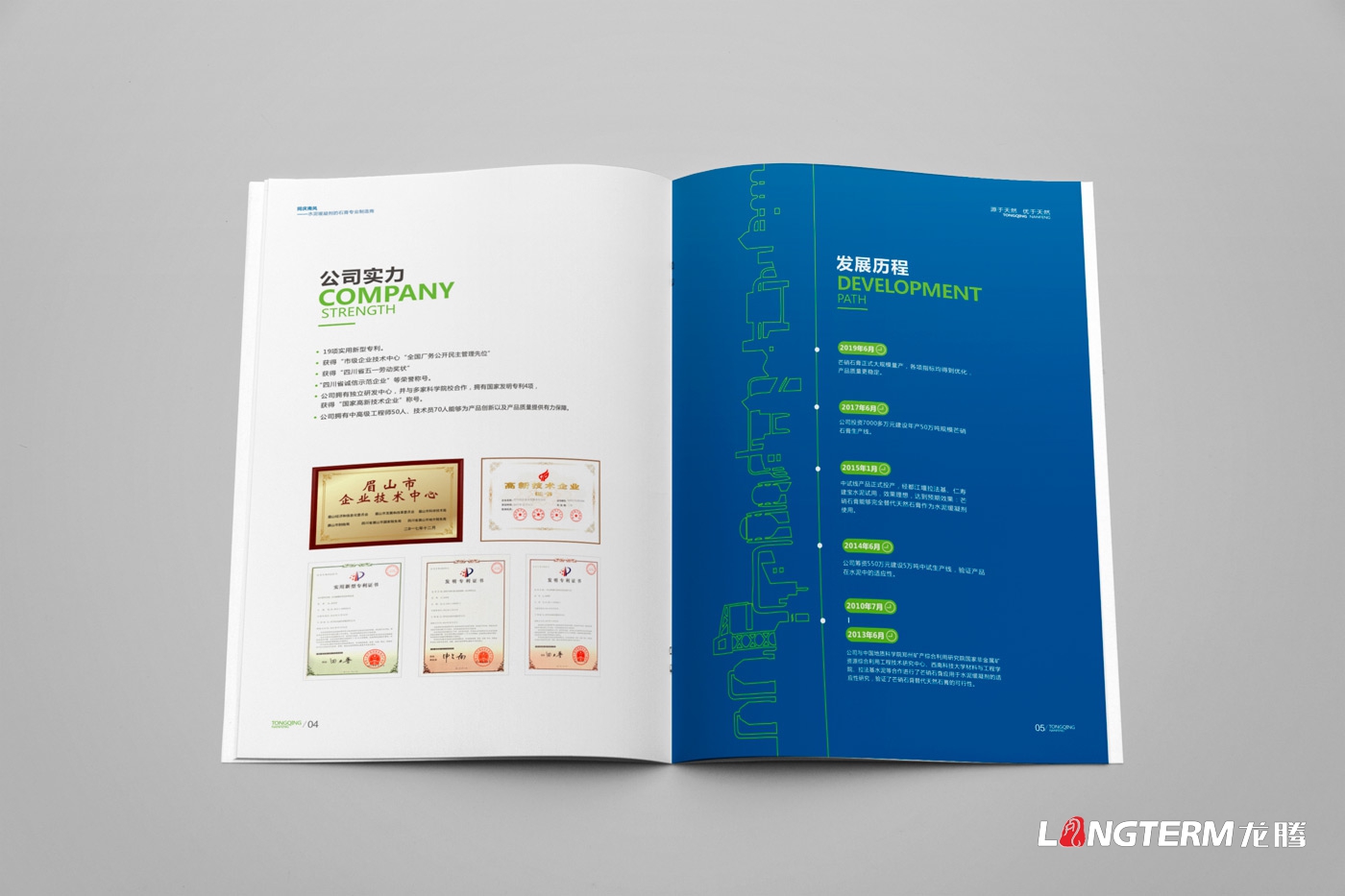 四川同慶南風(fēng)有限責任公司宣傳冊設計