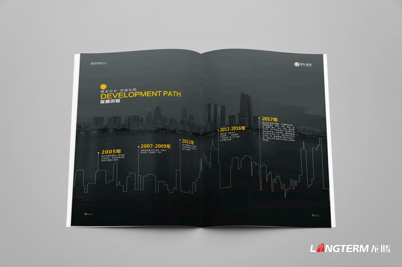 ?遂寧市博弘建設工程有限公司畫(huà)冊設計2019版