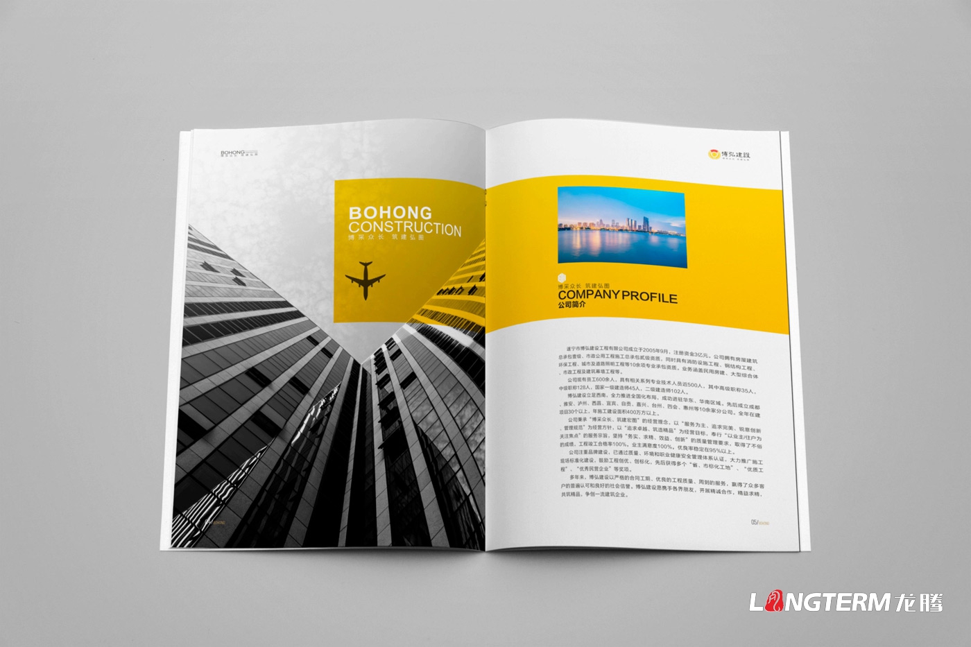 ?遂寧市博弘建設工程有限公司畫(huà)冊設計2019版