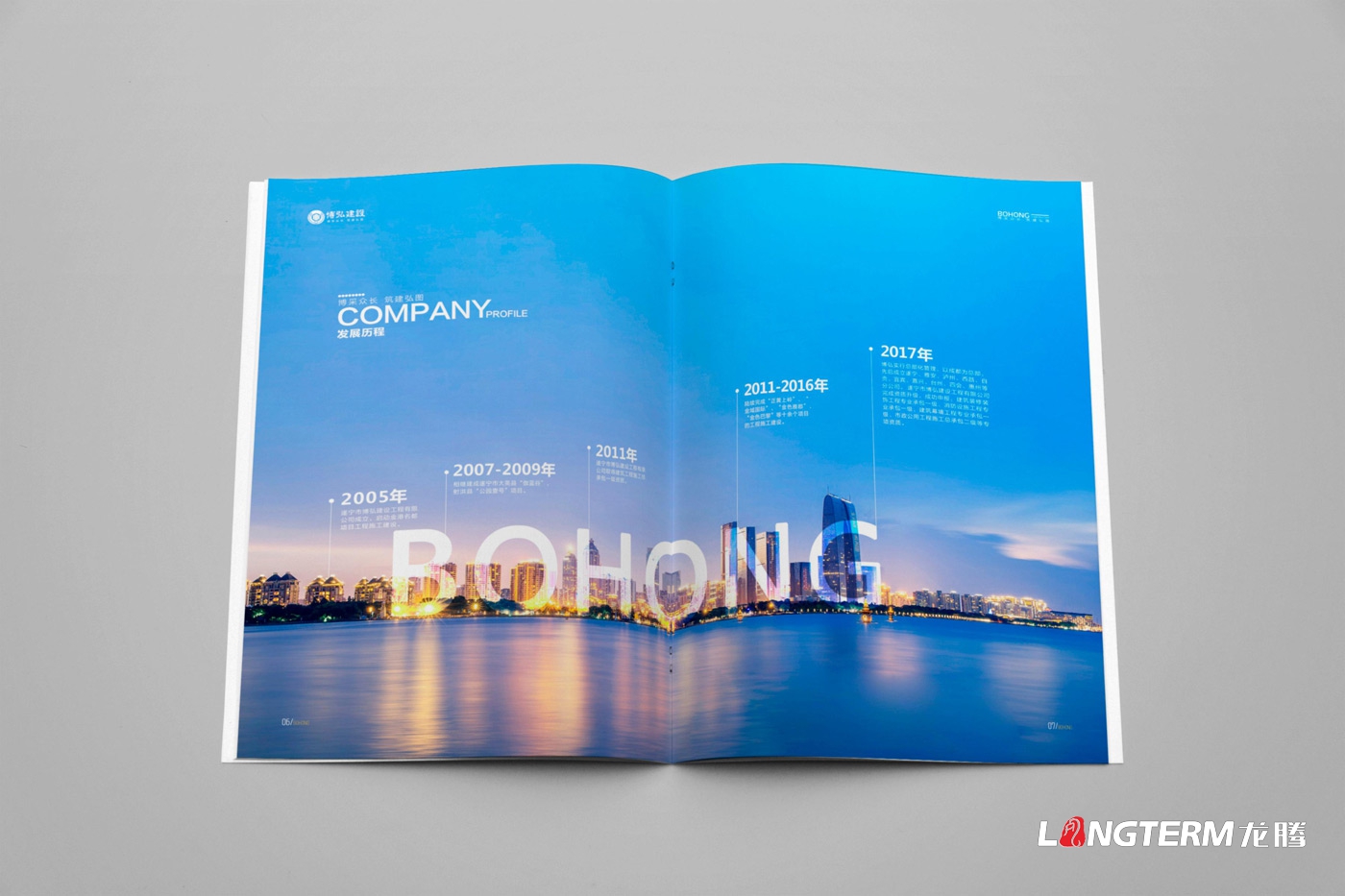 ?遂寧市博弘建設工程有限公司畫(huà)冊設計2019版