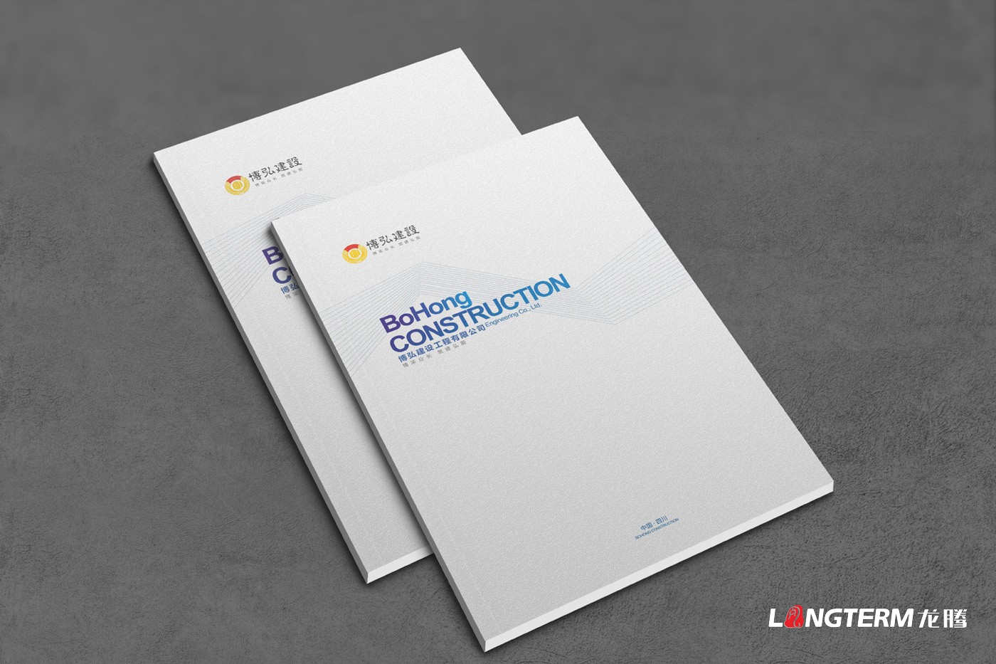 ?遂寧市博弘建設工程有限公司畫(huà)冊設計2019版