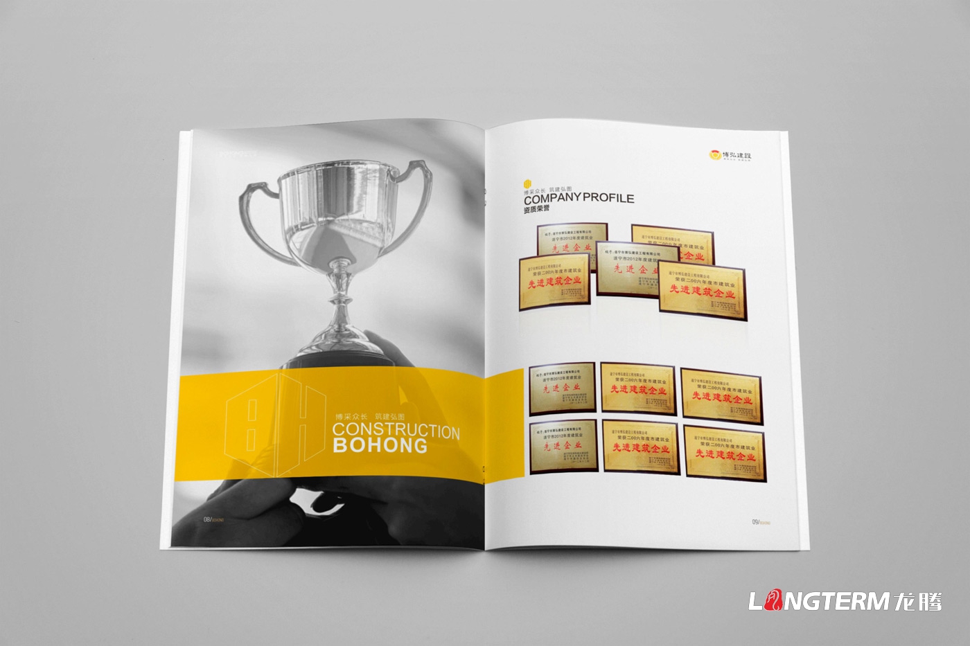 ?遂寧市博弘建設工程有限公司畫(huà)冊設計2019版