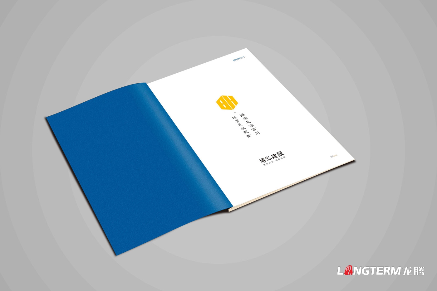?遂寧市博弘建設工程有限公司畫(huà)冊設計2019版