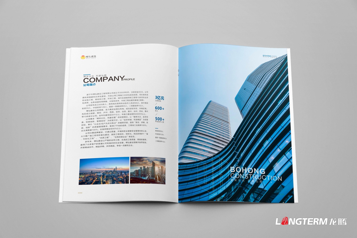 ?遂寧市博弘建設工程有限公司畫(huà)冊設計2019版