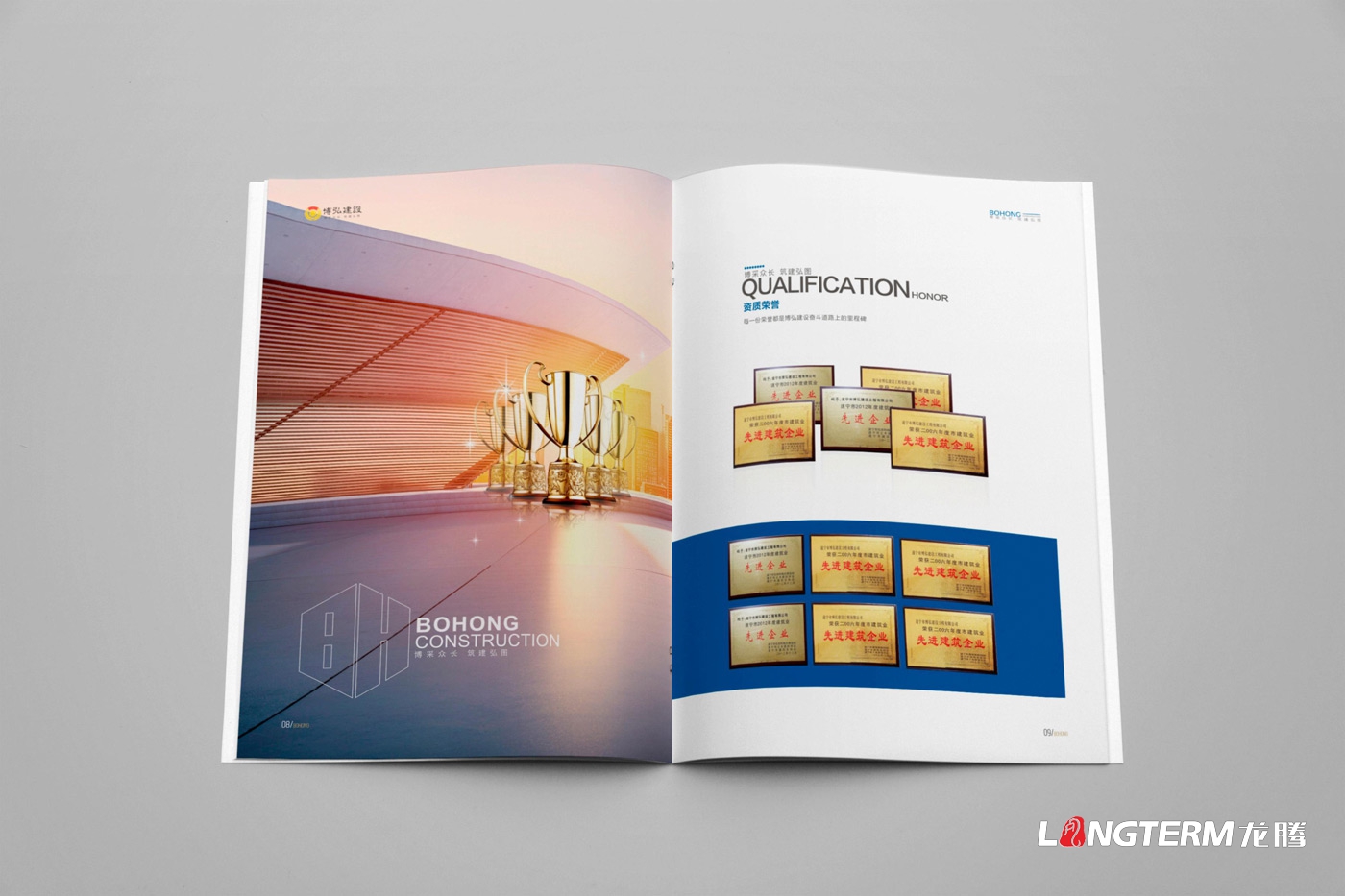 ?遂寧市博弘建設工程有限公司畫(huà)冊設計2019版