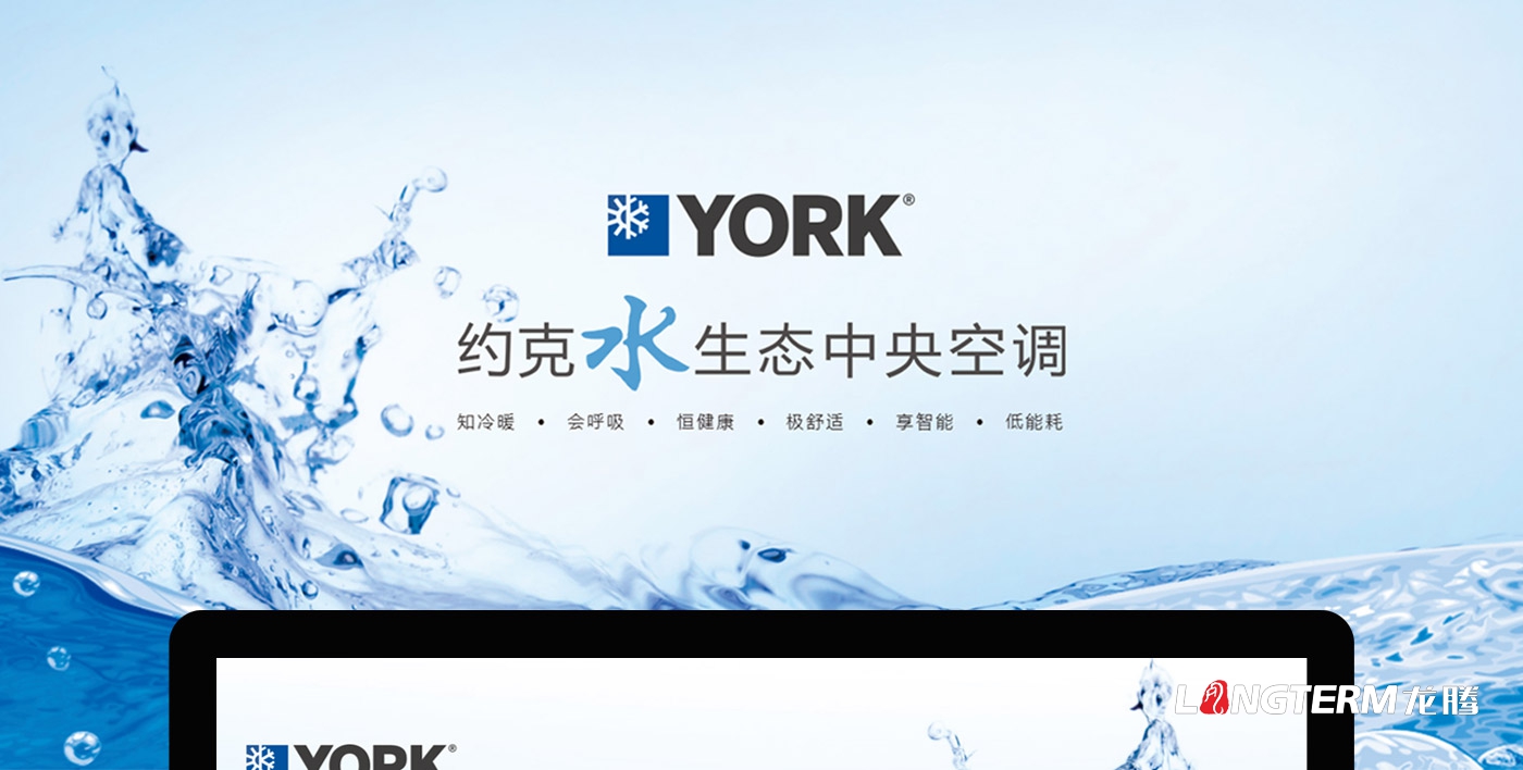 約克空調品牌官網(wǎng)建設