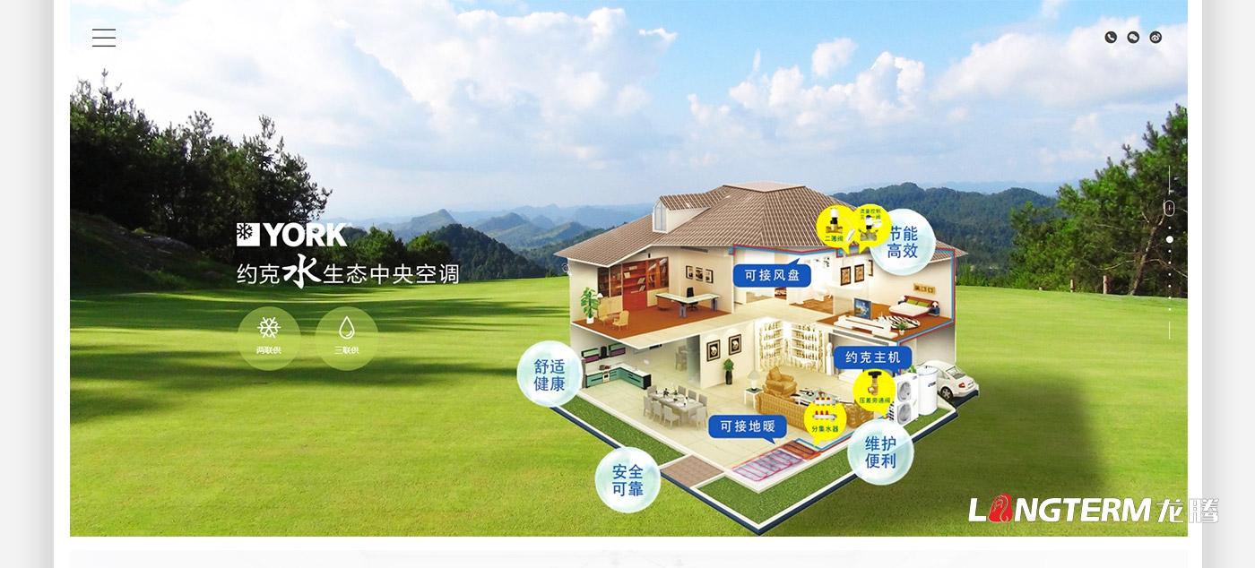 約克空調品牌官網(wǎng)建設