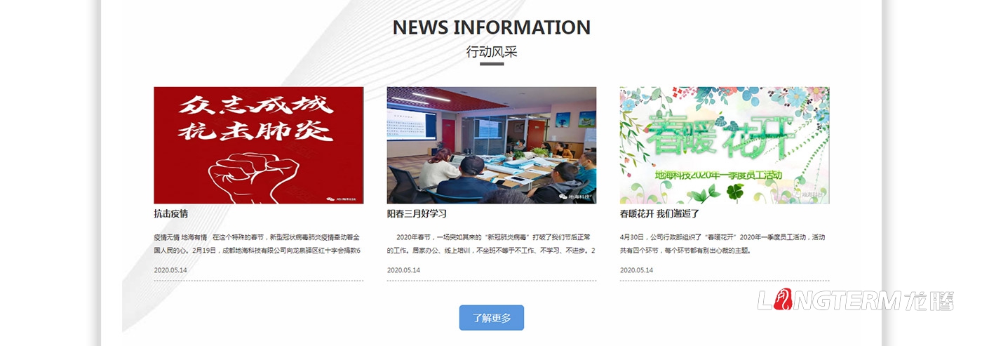 成都地?？萍加邢薰竟倬W(wǎng)建設