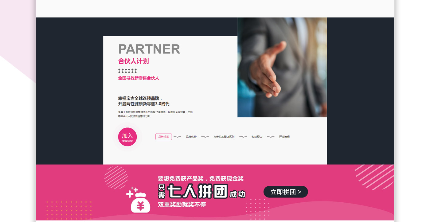 幸福寶盒Xmybox品牌官網(wǎng)改版設計制作