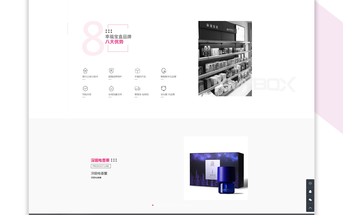 幸福寶盒Xmybox品牌官網(wǎng)改版設計制作