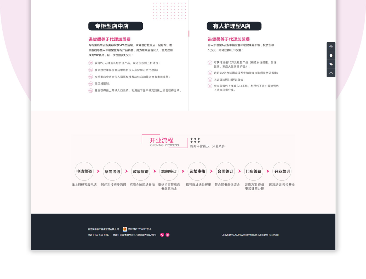幸福寶盒Xmybox品牌官網(wǎng)改版設計制作