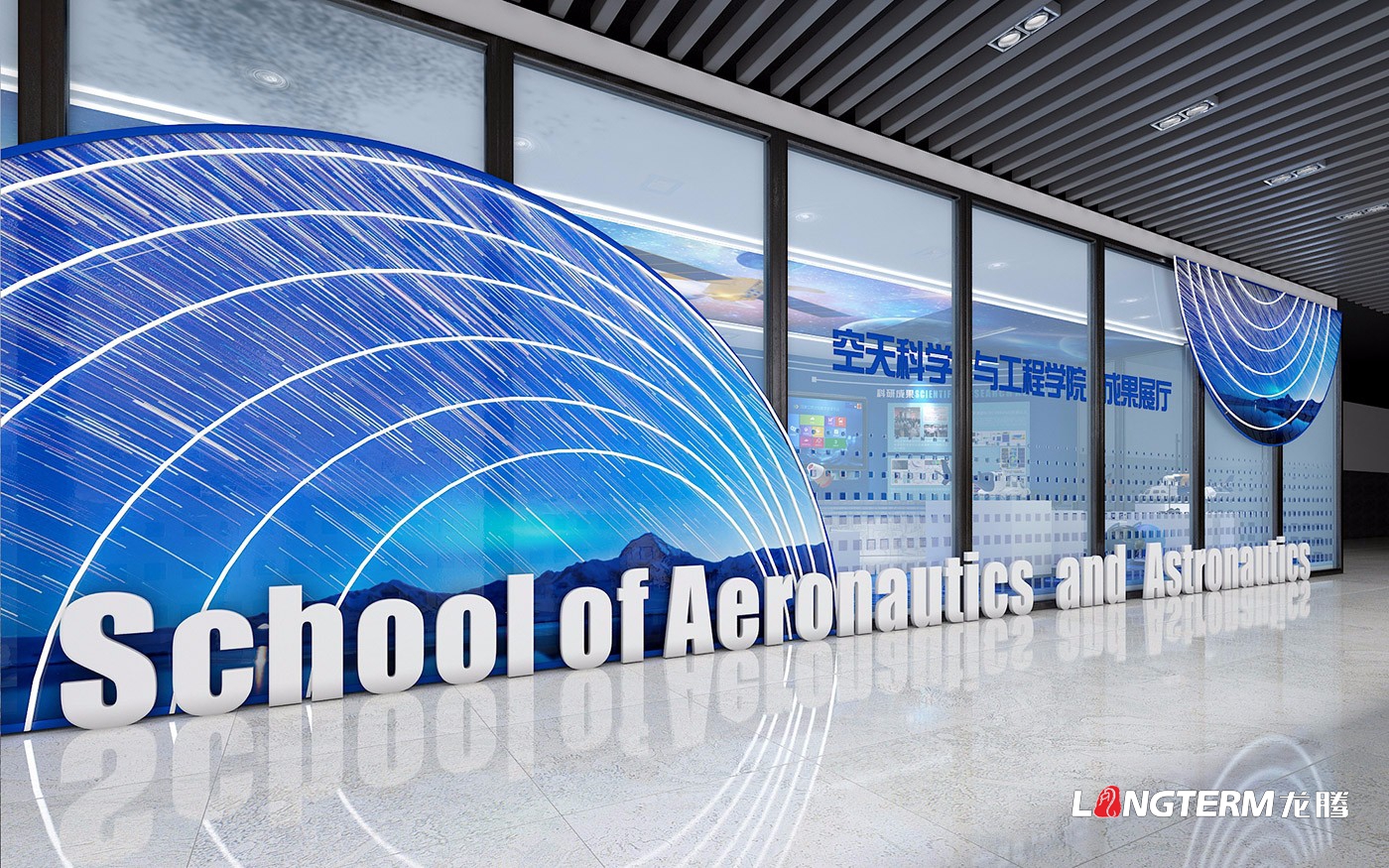 四川大學(xué)空天科學(xué)與工程學(xué)院航天科技成果展廳設計制作施工一體化