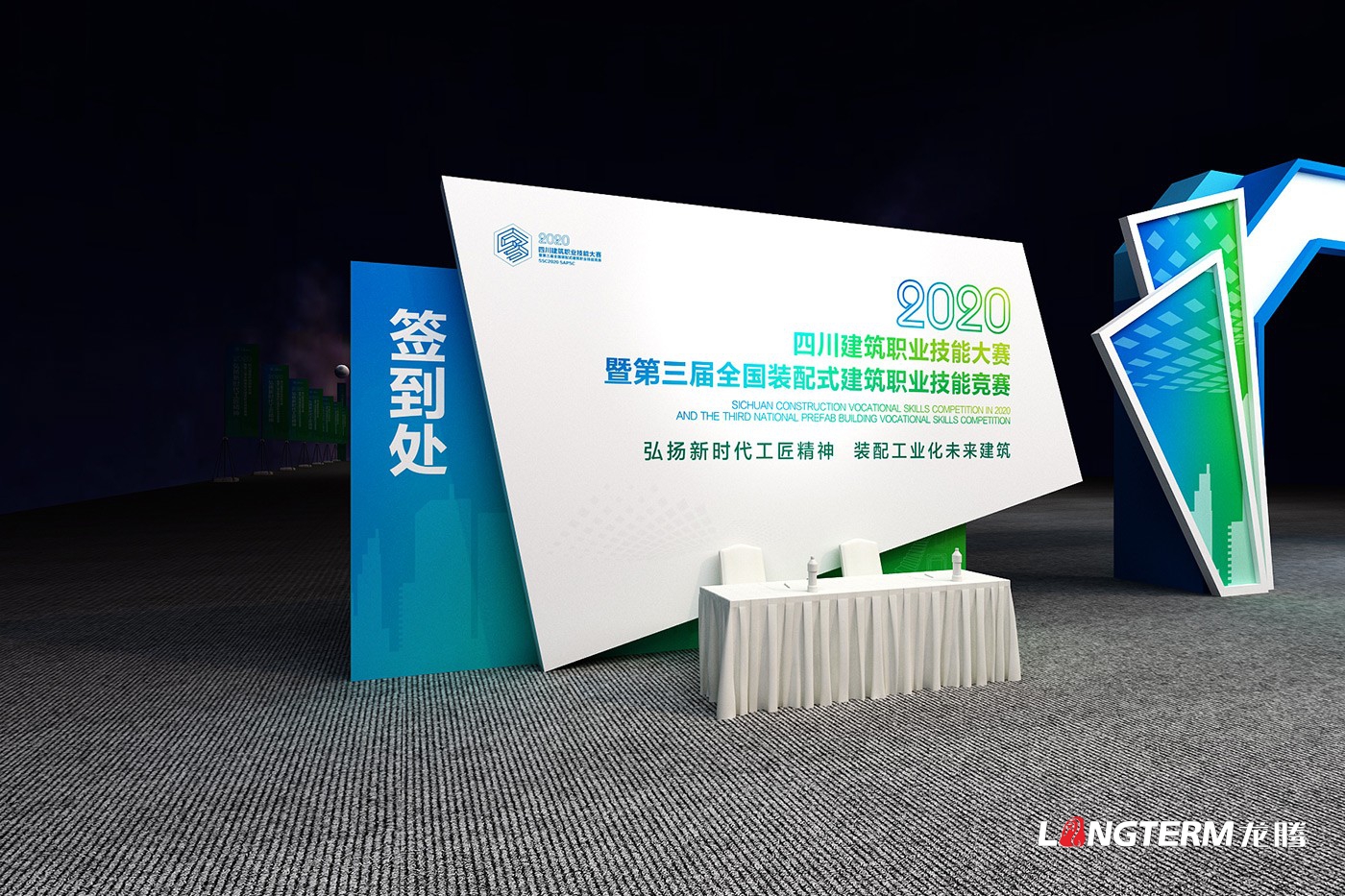 四川建筑職業(yè)技能競賽暨2020年中國技能大賽-第三屆全國裝配式建筑職業(yè)技能競賽四川活動(dòng)現場(chǎng)物料設計