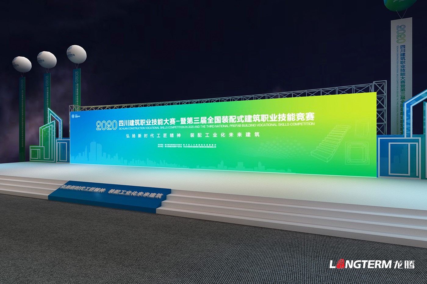 四川建筑職業(yè)技能競賽暨2020年中國技能大賽-第三屆全國裝配式建筑職業(yè)技能競賽四川活動(dòng)現場(chǎng)物料設計