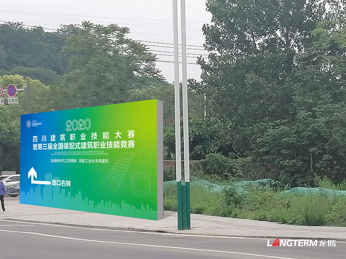 四川建筑職業(yè)技能競賽暨2020年中國技能大賽-第三屆全國裝配式建筑職業(yè)技能競賽四川活動(dòng)現場(chǎng)物料設計