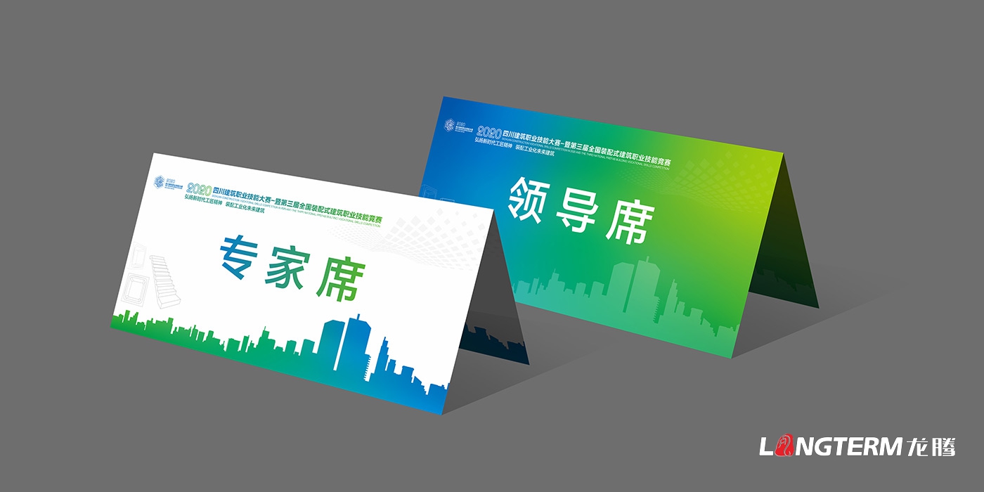 四川建筑職業(yè)技能競賽暨2020年中國技能大賽-第三屆全國裝配式建筑職業(yè)技能競賽四川活動(dòng)現場(chǎng)物料設計