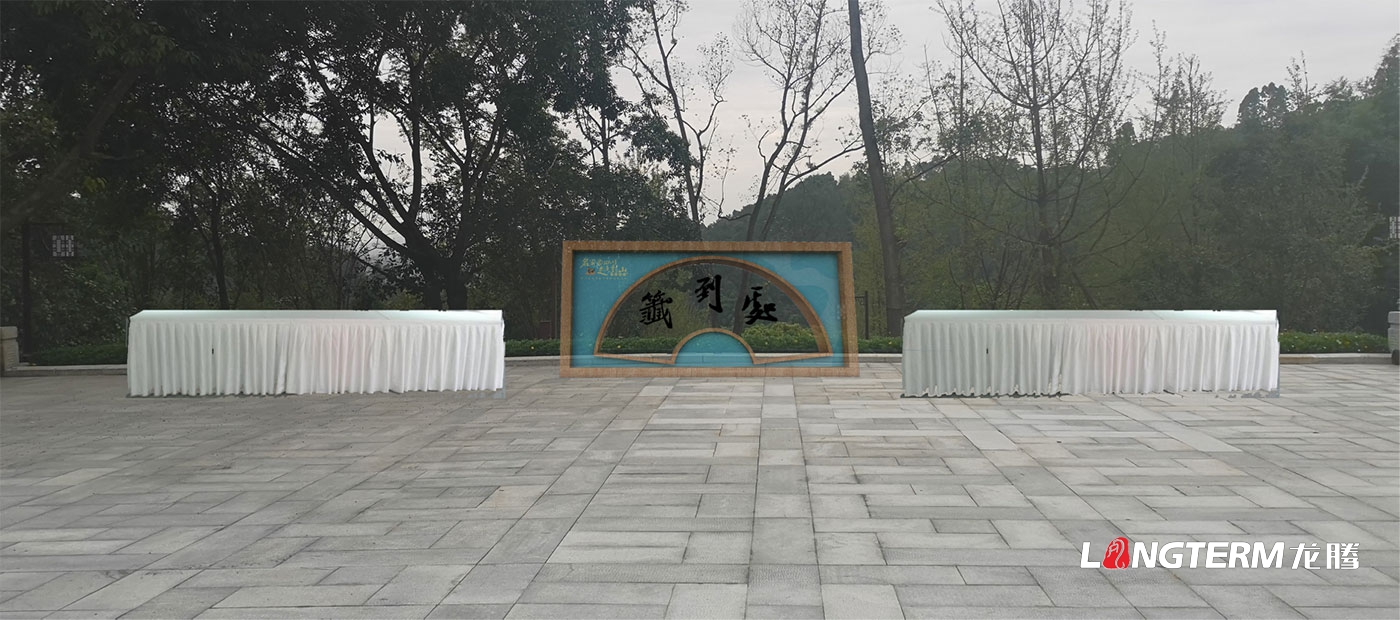 名家看四川-走進(jìn)彭山文學(xué)采風(fēng)啟動(dòng)儀式氛圍設計
