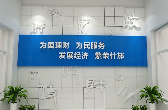 什邡財政局機關文化墻設計