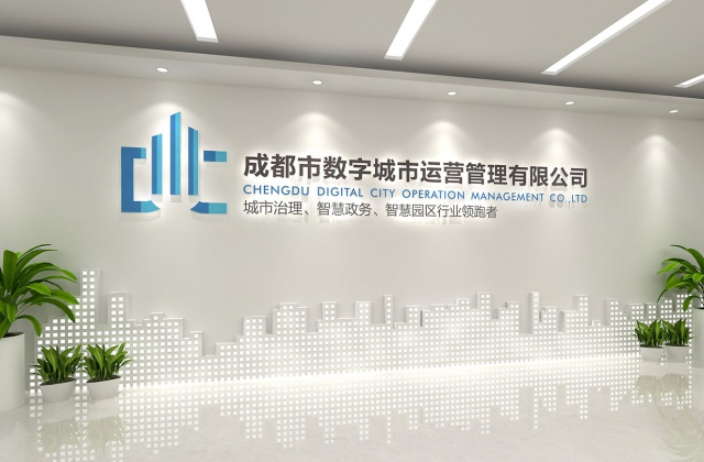 數字城市運營(yíng)公司文化墻設計