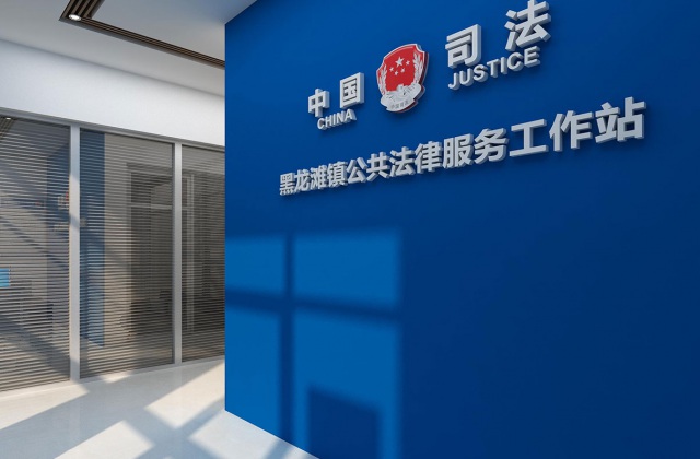 仁壽縣司法所規范化建設裝修設計及文化設計_板橋鎮、祿加鎮、黑龍灘鎮、新店鎮、謝安鎮司法所設計