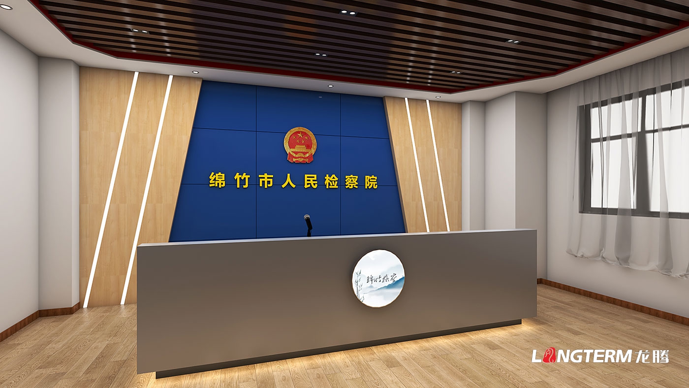 綿竹市人民檢察院清廉文化陣地打造(黨員活動(dòng)室、清廉放映室、新媒體直播室)
