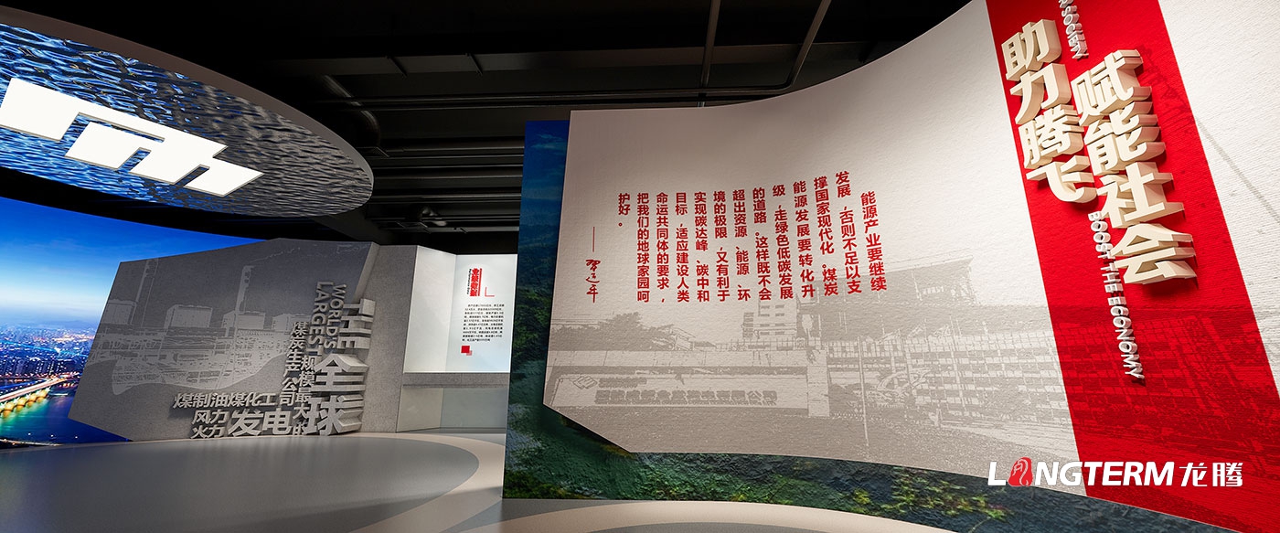 國能集團四川公司文化展廳策劃設計方案