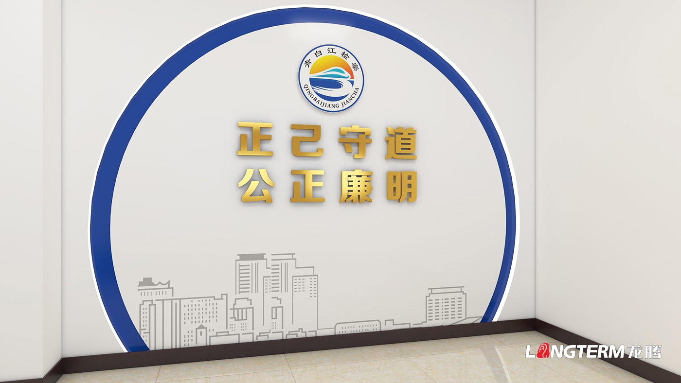 成都市青白江檢察院品牌文化建設設計_檢察院黨建LOGO標志設計_檢察院文化活動(dòng)室、會(huì )議室改造軟裝設計
