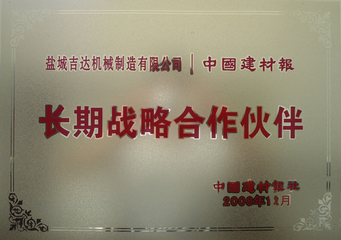 長(cháng)期戰略合作伙伴